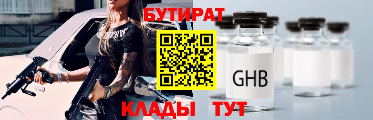 Заринск  БУТИРАТ 1.4BDO  Вход с VPN 
