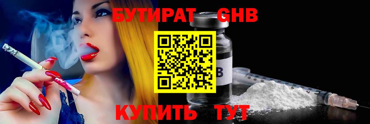 Бутират 99% Заринск