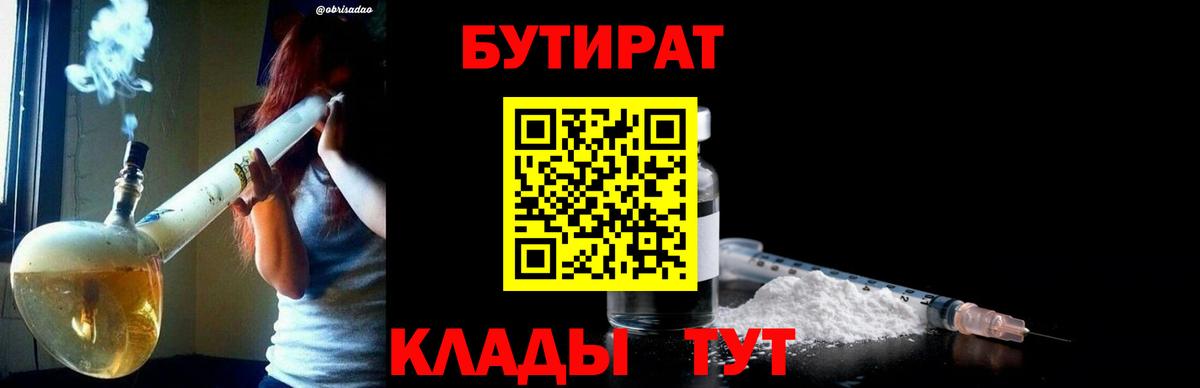 Бутират  Заринск  БУТИРАТ GHB 