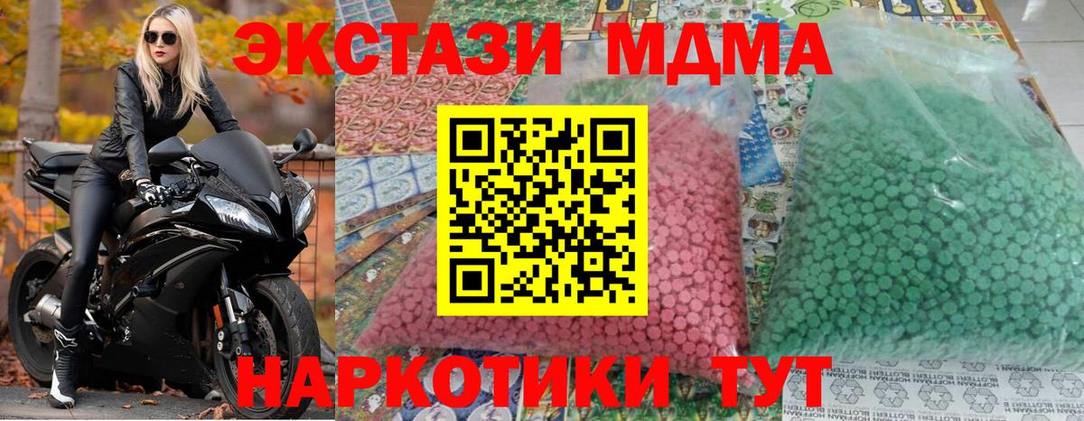 MDMA молли  МДМА  Вход с VPN  Заринск  MDMA Molly 