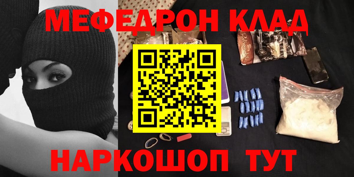 МЕФ  Заринск  Мефедрон мука  МЯУ-МЯУ  Меф VHQ 