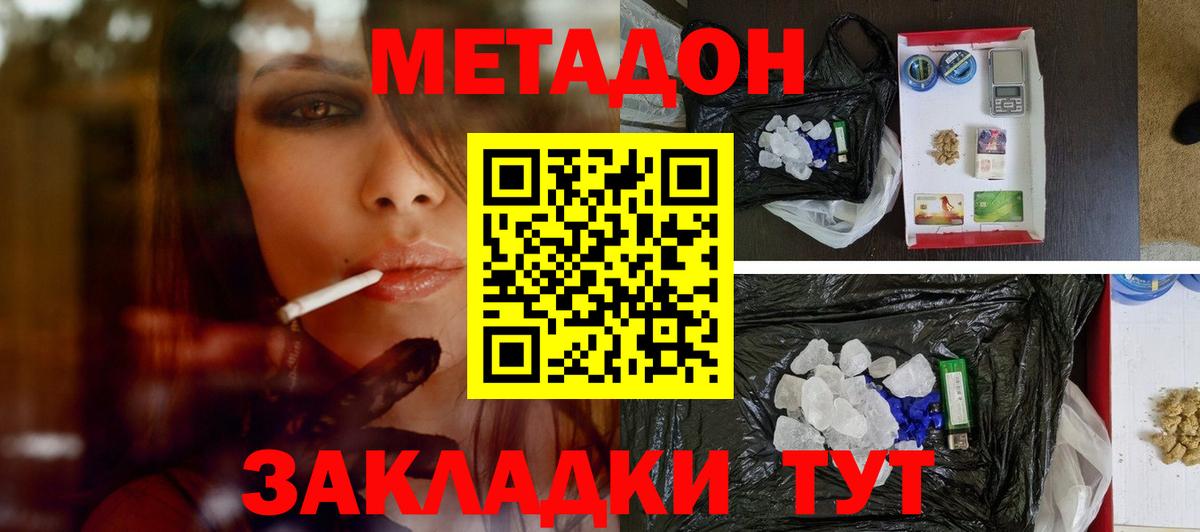 Метадон мёд Заринск