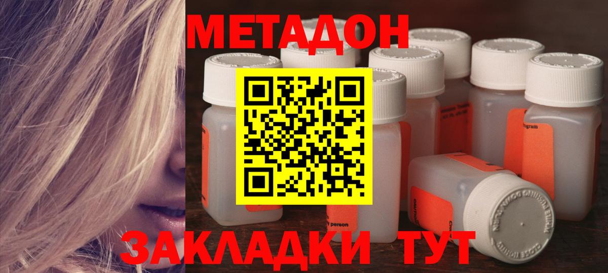 Метадон methadone Заринск